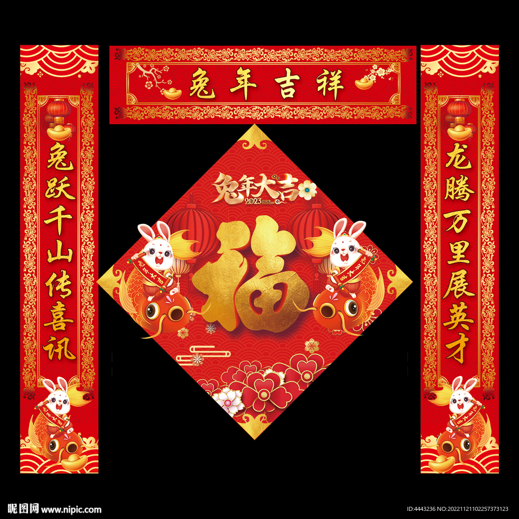 兔年对联