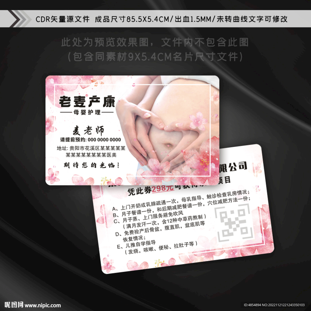 产康名片
