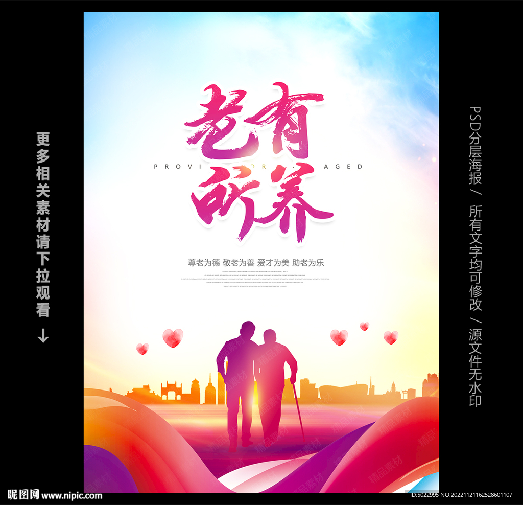 养老
