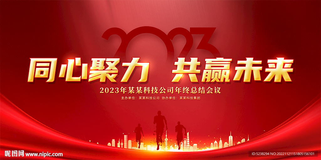 2023年会背景板