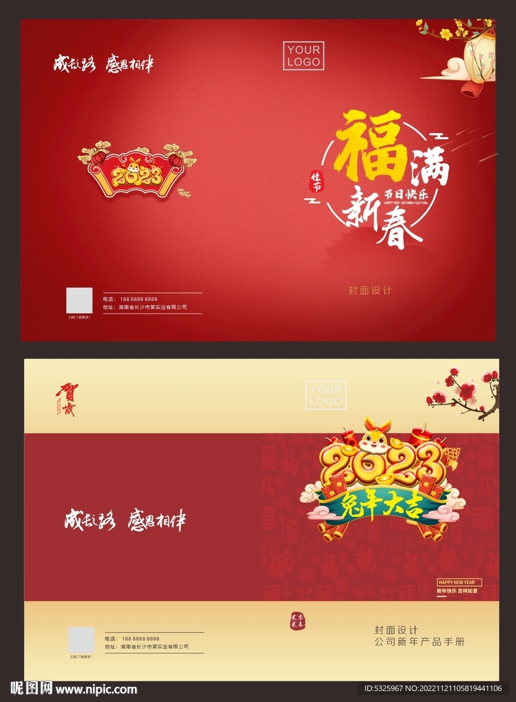 春节封面