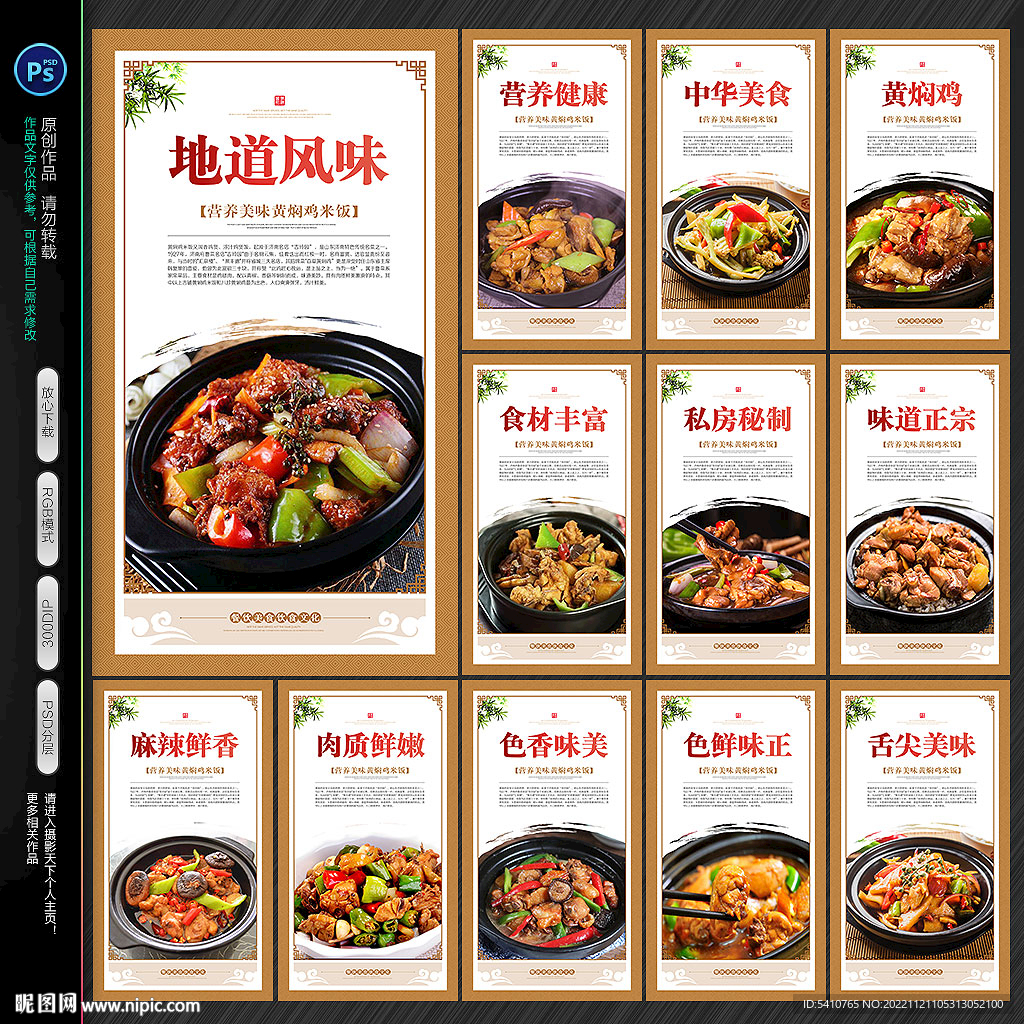 黄焖鸡米饭海报