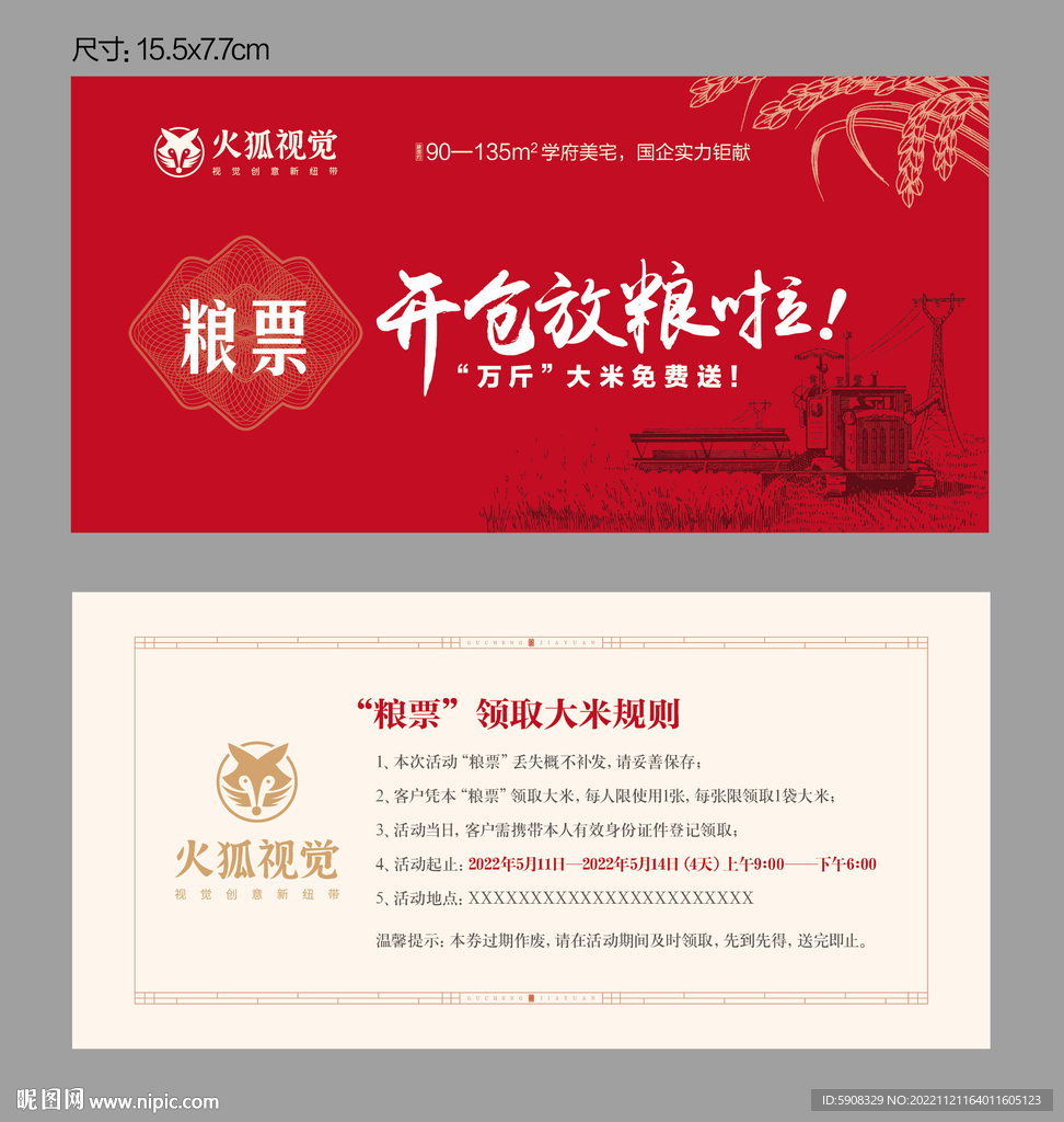 粮票