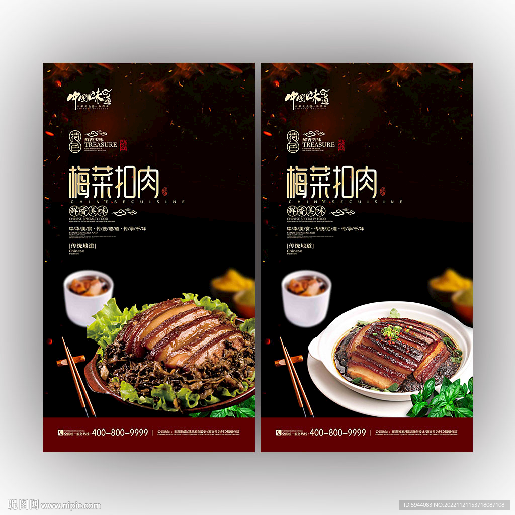 梅菜扣肉