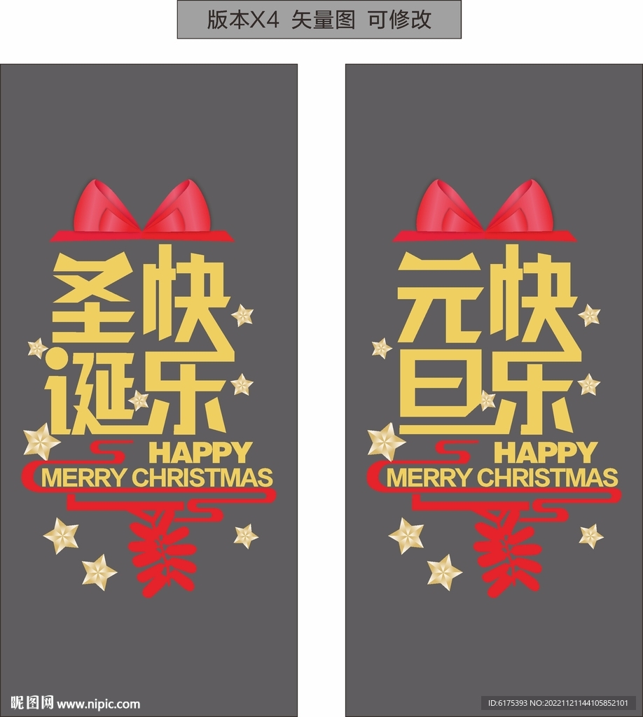 圣诞元旦玻璃贴