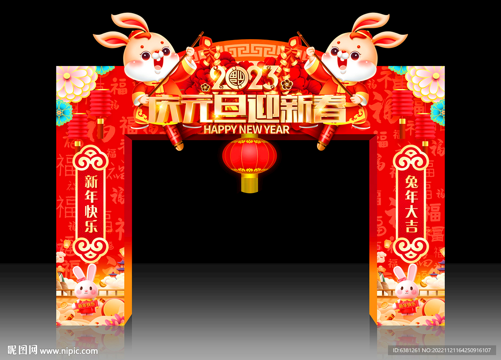 元旦拱门