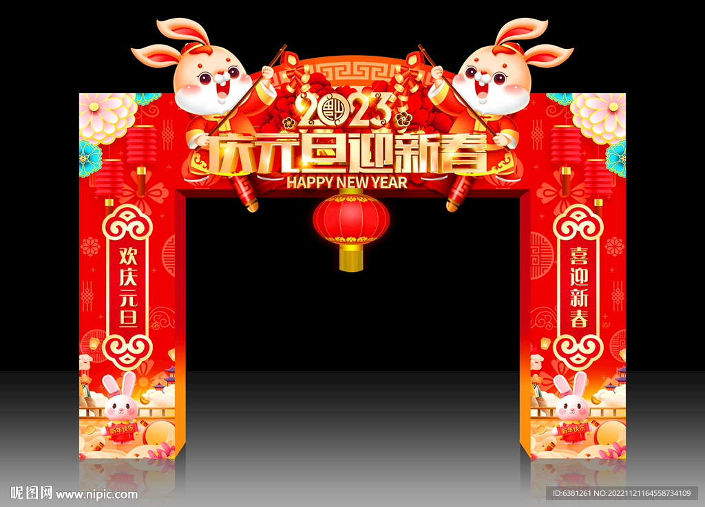 元旦门头