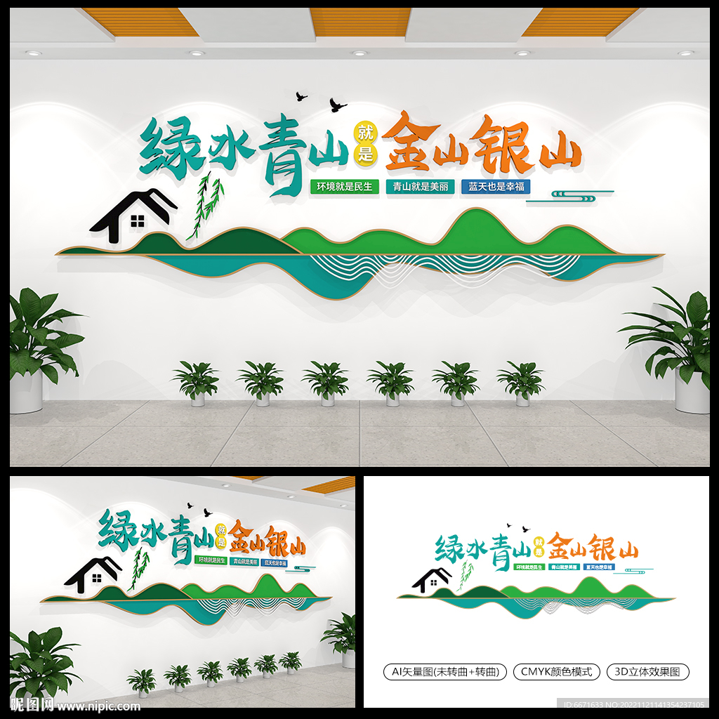 绿水青山就是金山银山标语文化墙