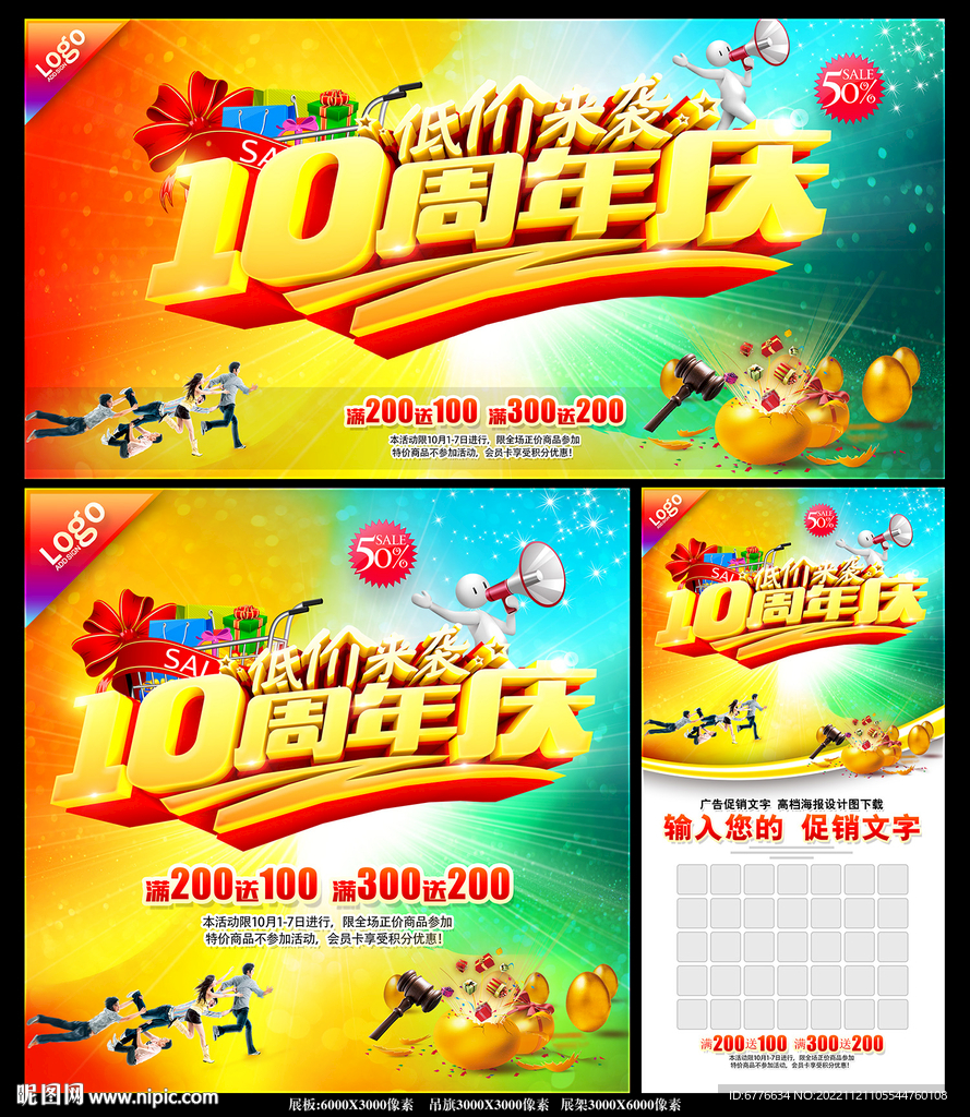 10周年庆