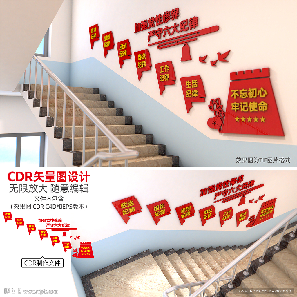 党建楼梯文化墙