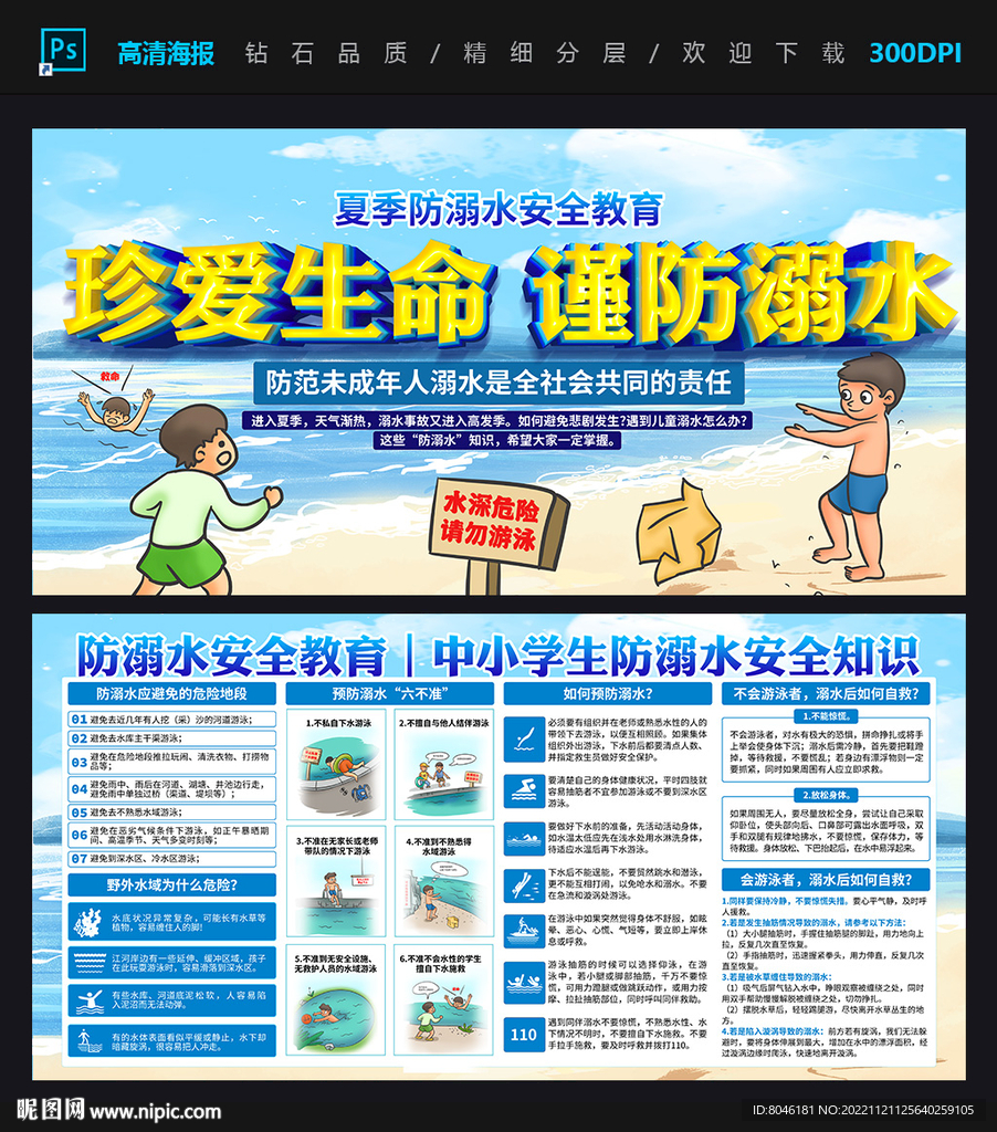 珍爱生命谨防溺水