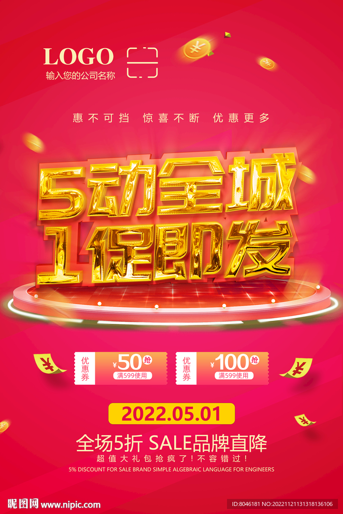 5动全城