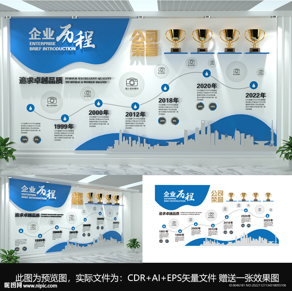 企业历程文化墙
