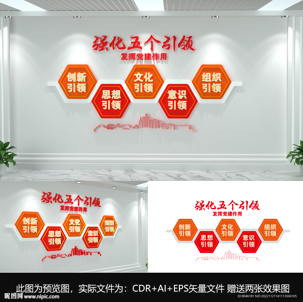 强化五个引领文化墙