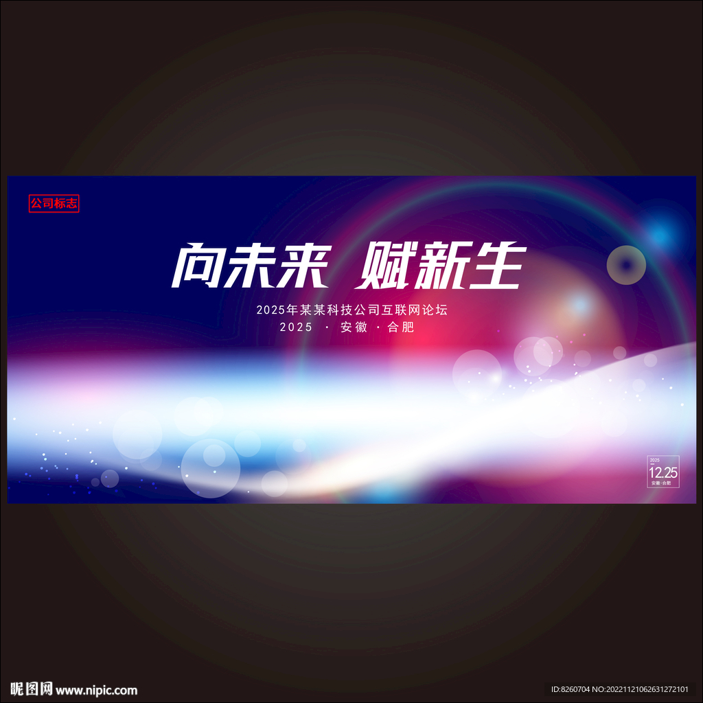 企业年会  