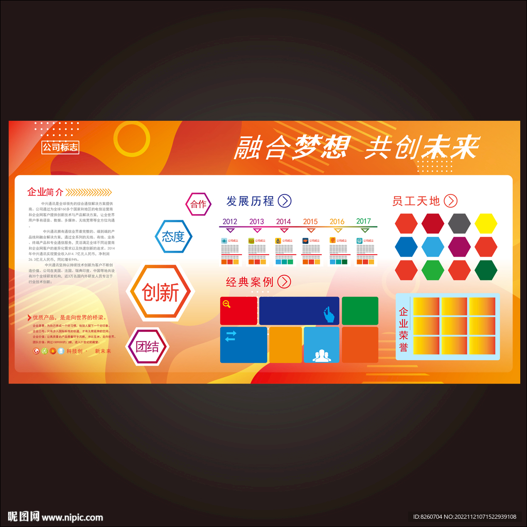 企业展板