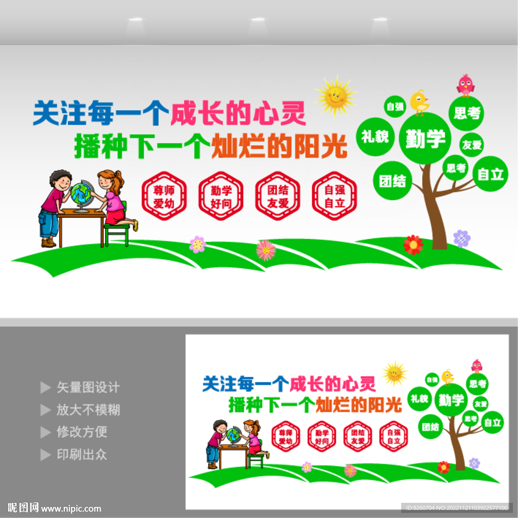 校园文化墙  