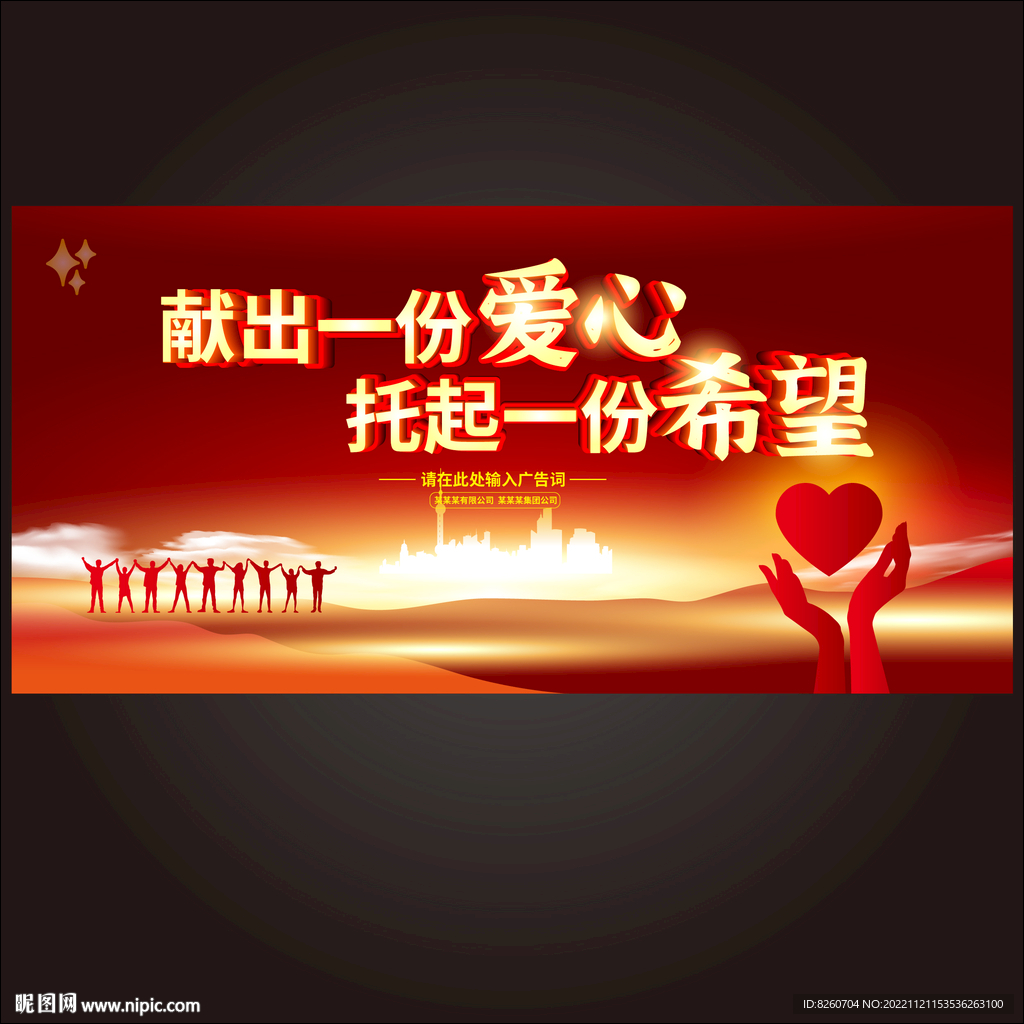 大爱无疆 