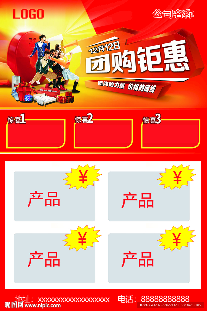 团购 展架