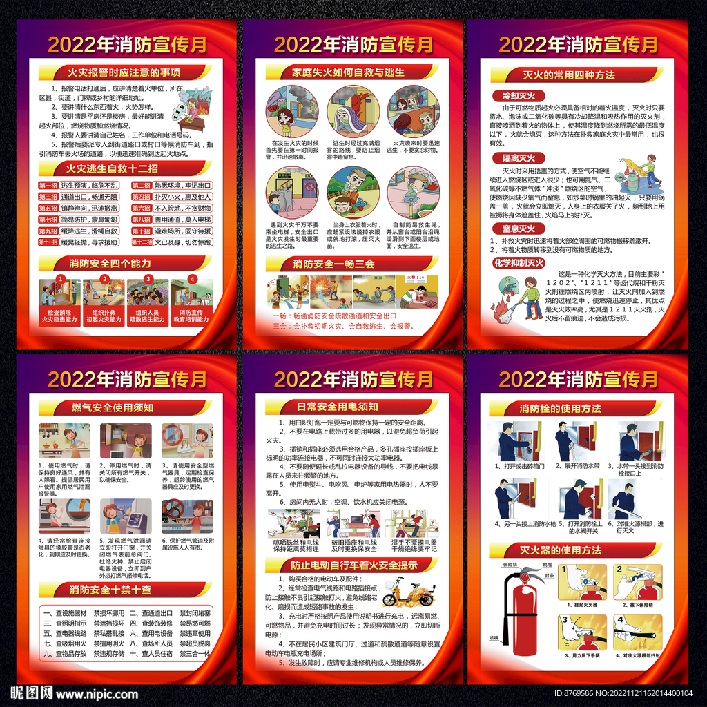 消防展板