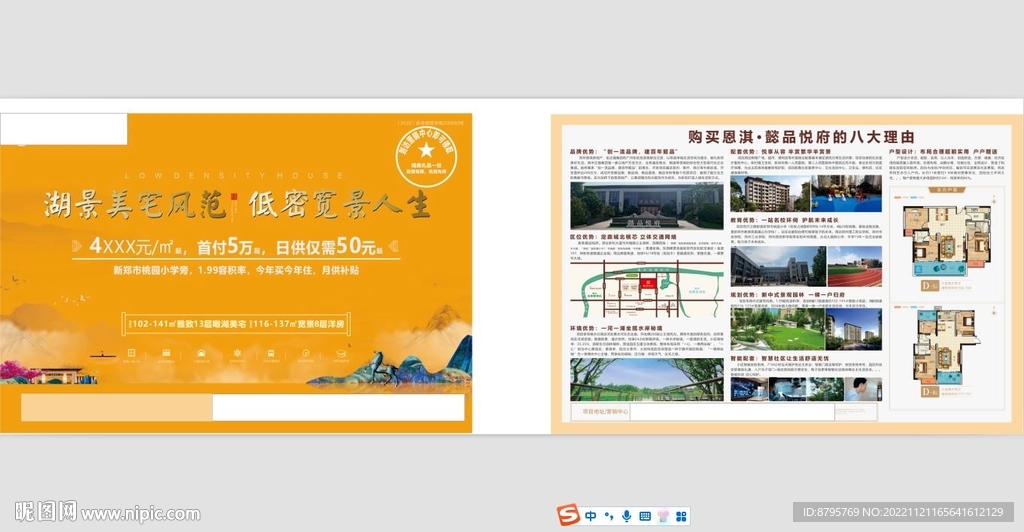 房地产新中式洋房帝王黄DM单页