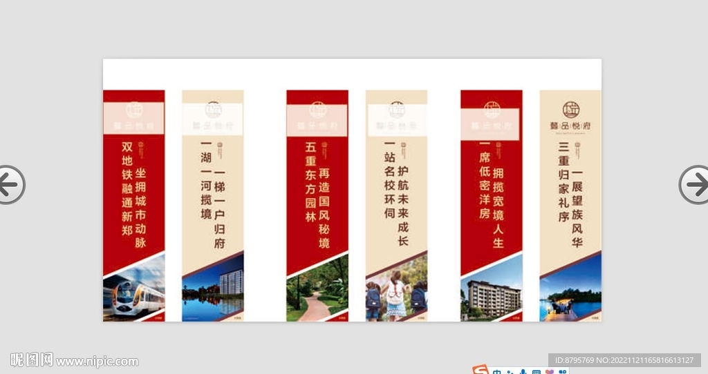 售楼处沙座旗画面