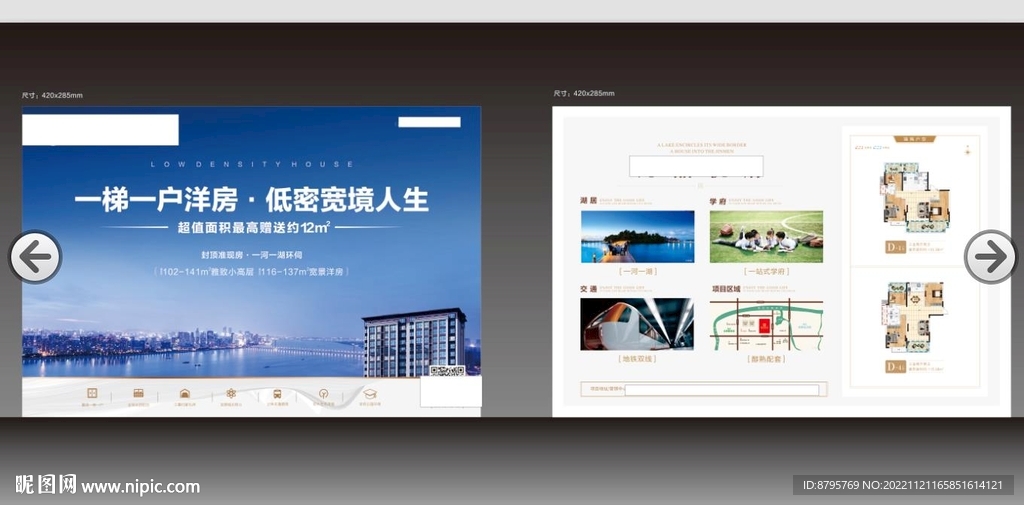 新中式洋房房产DM宣传海报单页