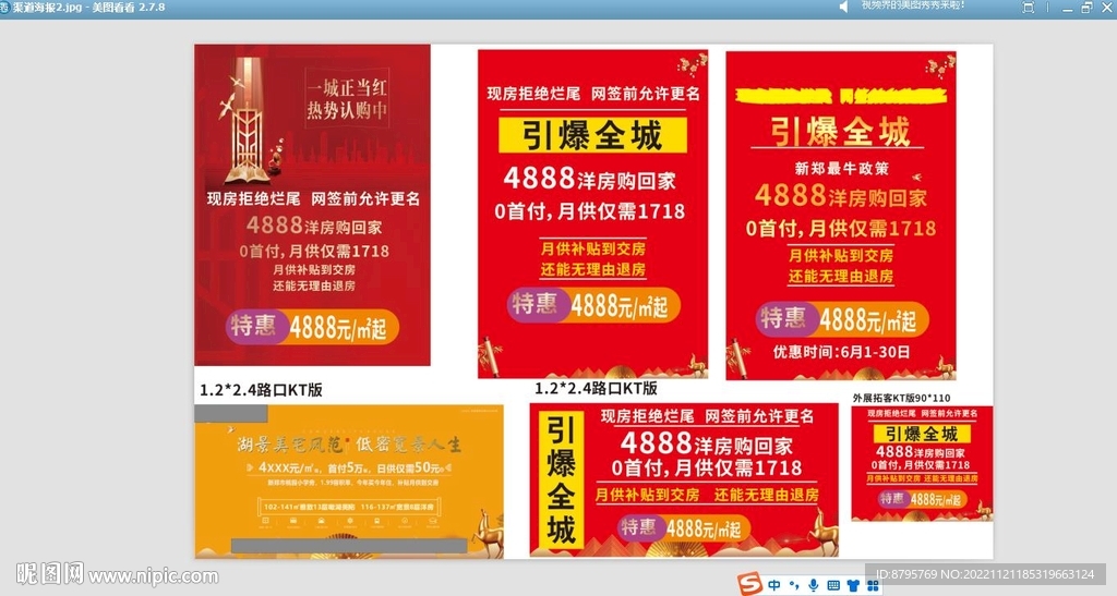 房产大字报墙体海报