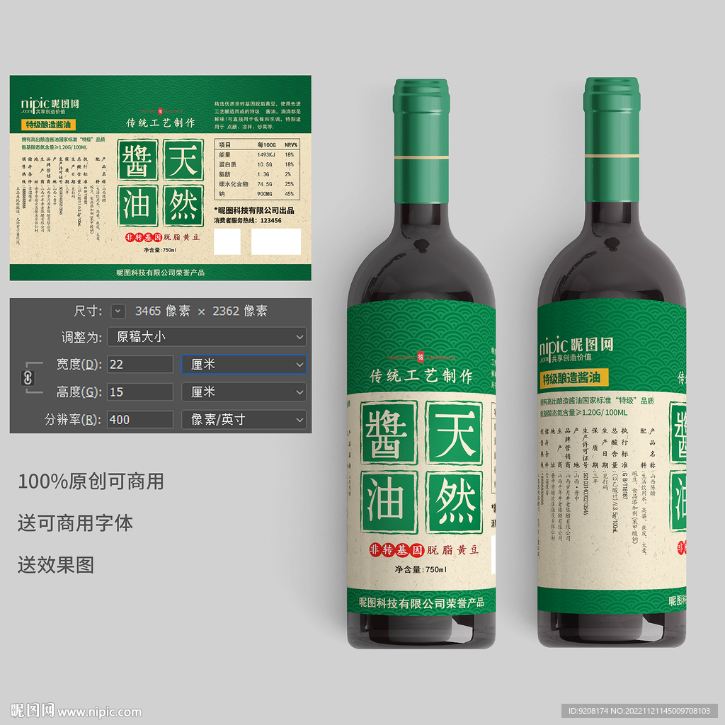 酱油标签设计