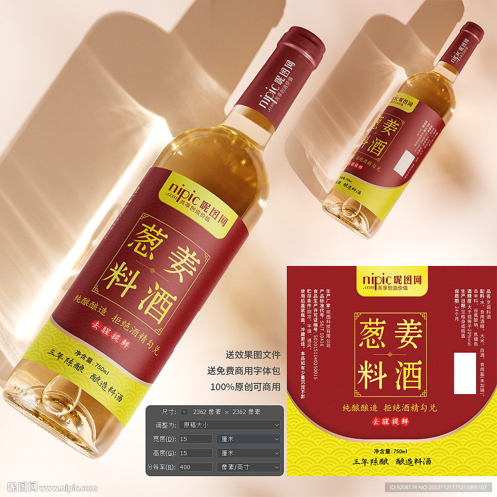料酒标签