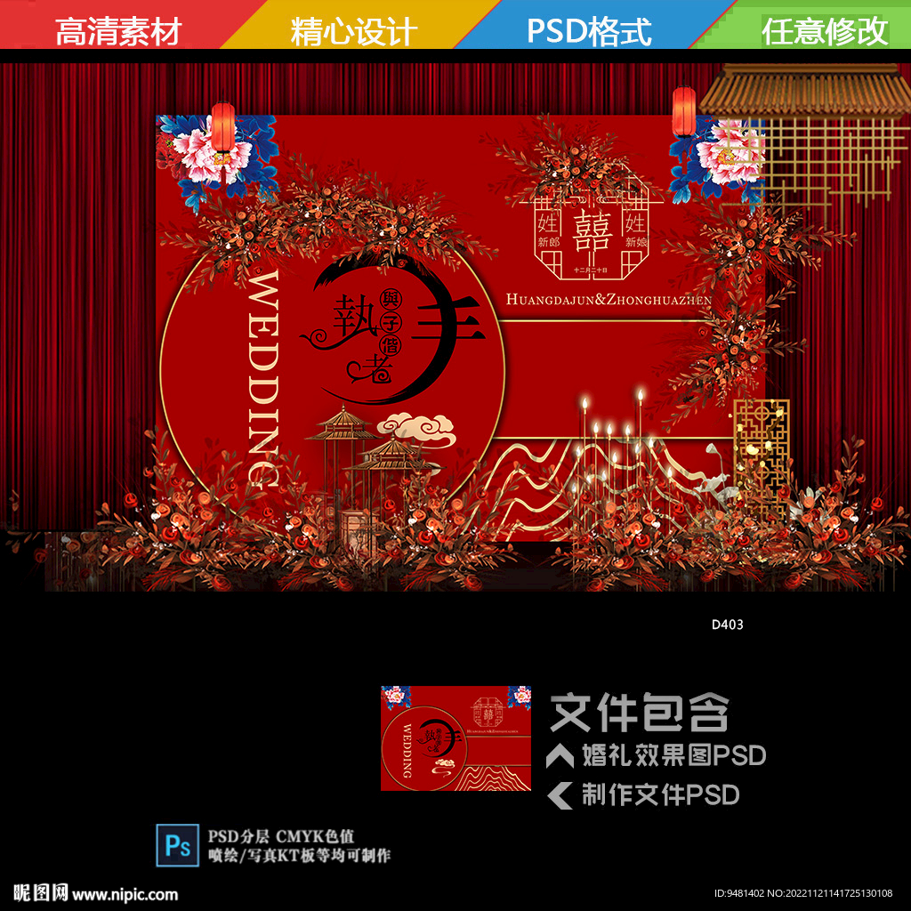 中式婚礼