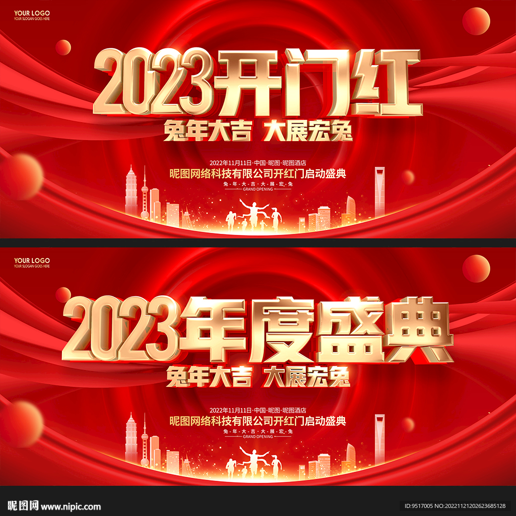 开门红