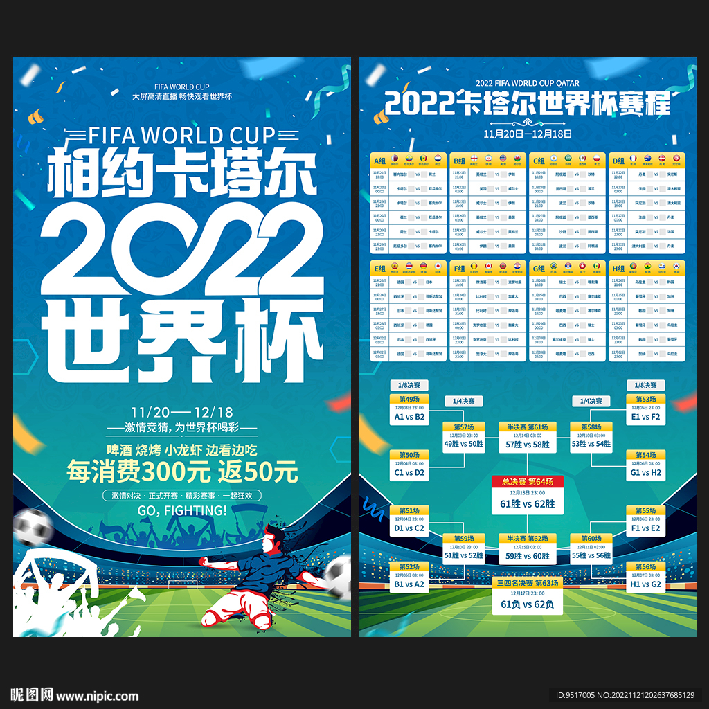 2022世界杯