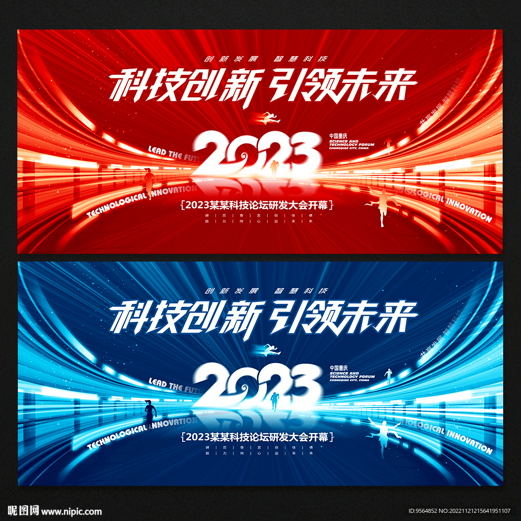 晚会背景