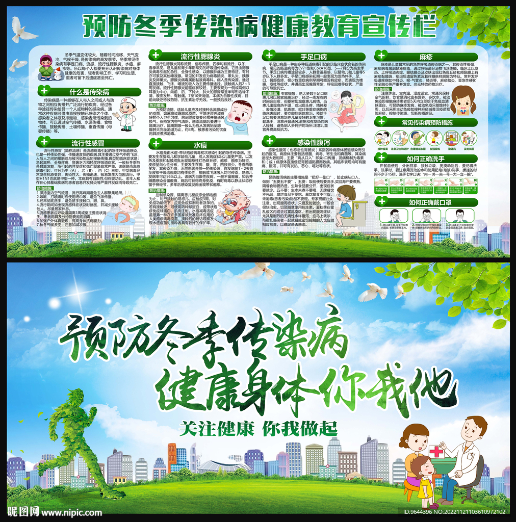 冬季传染病健康教育展板