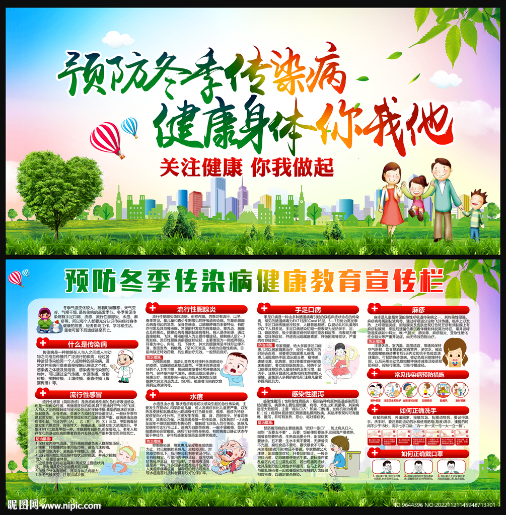 预防冬季传染病健康身体你我他