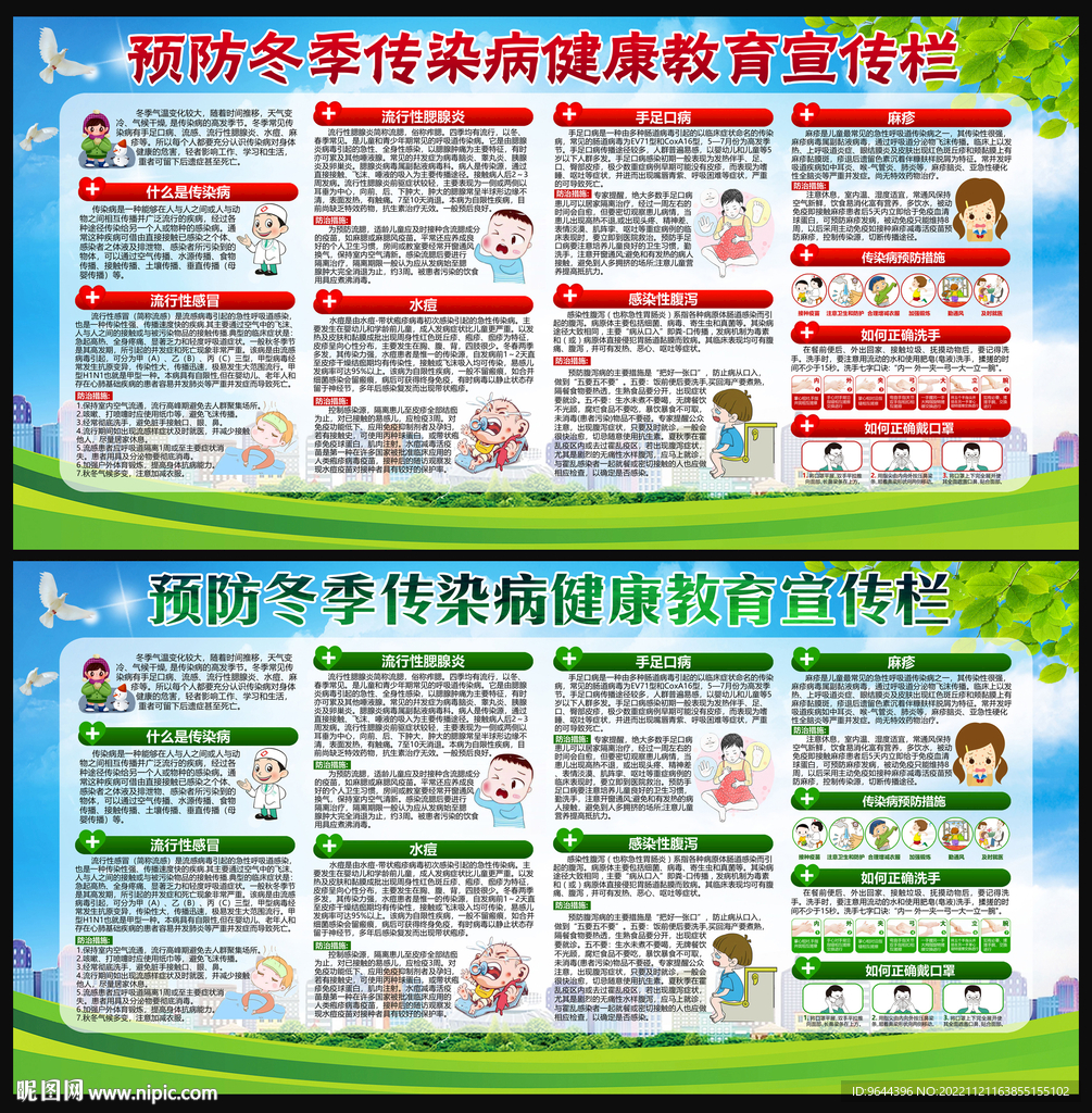 预防冬季传染病健康教育宣传栏