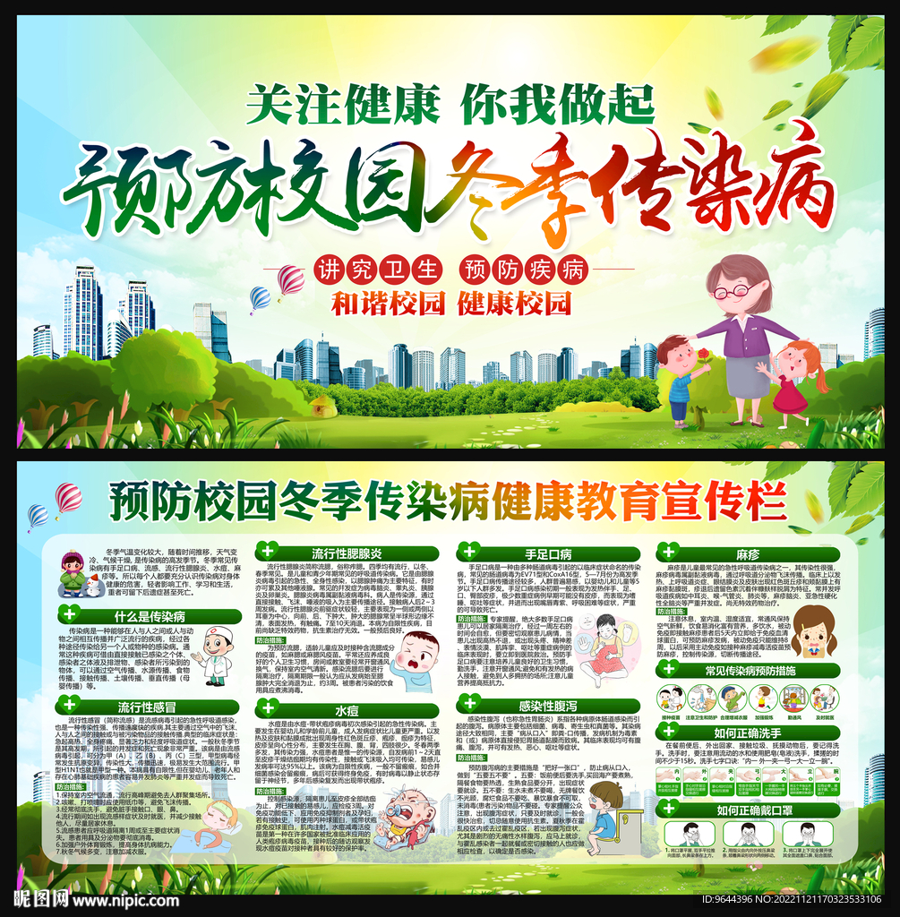 预防校园冬季传染病