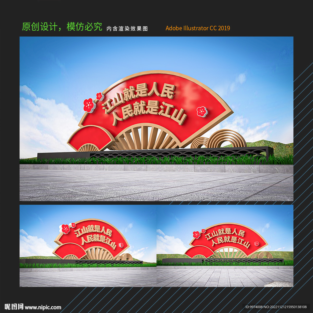 江山就是人民党建雕塑