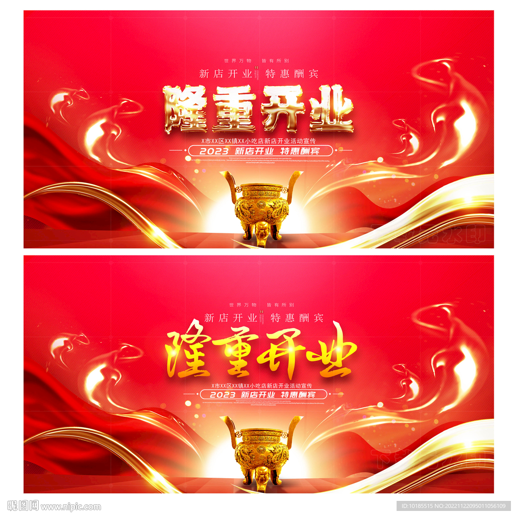 隆重开业