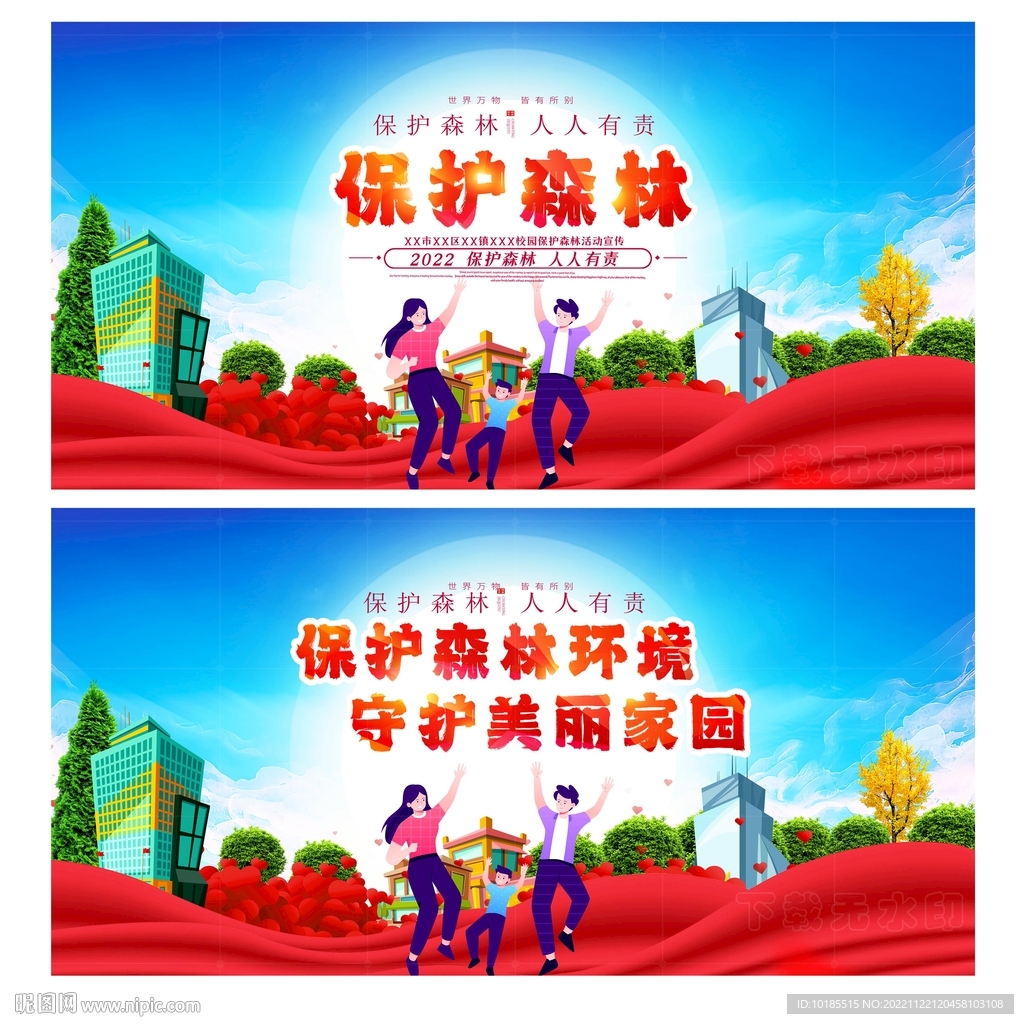 保护森林