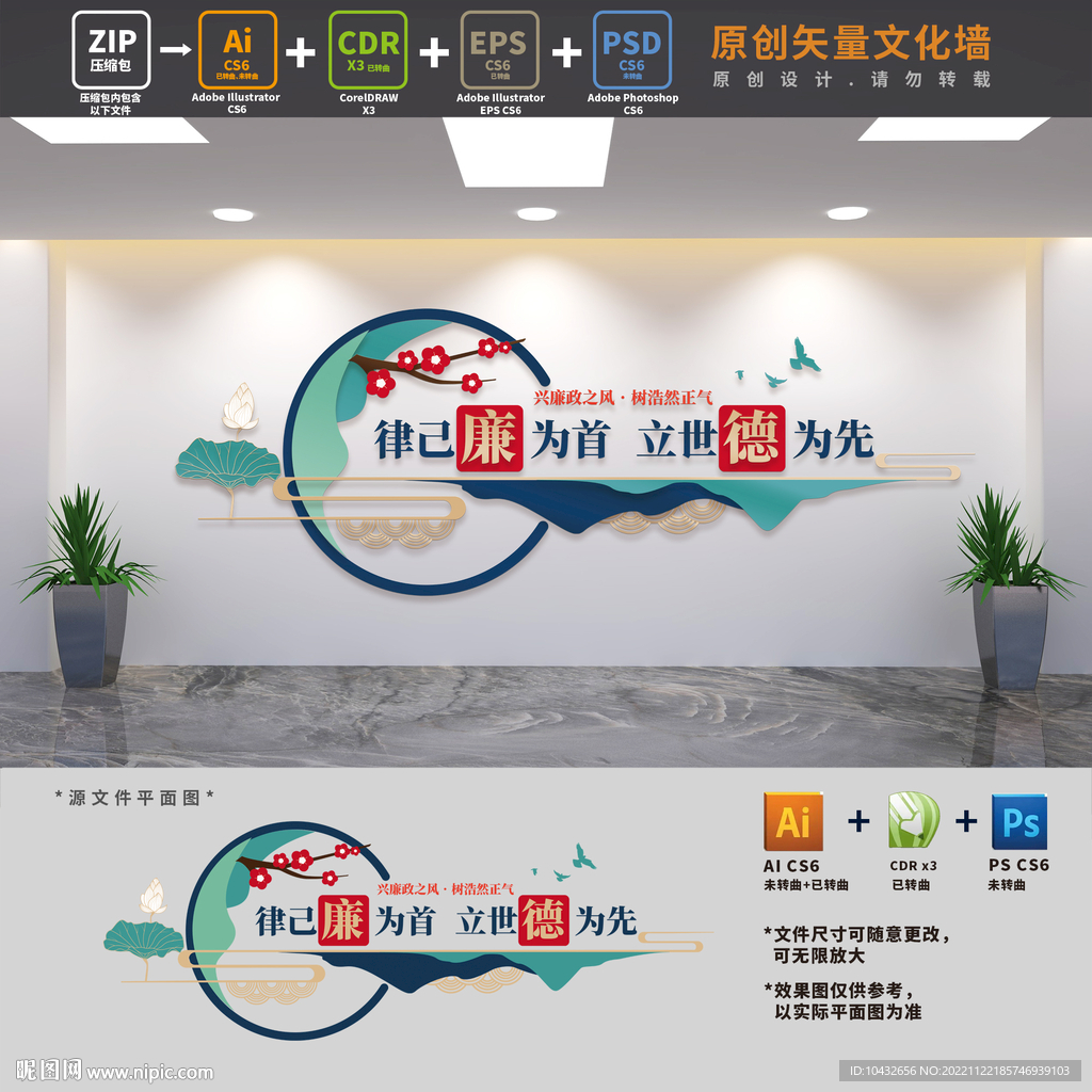廉政标语文化墙