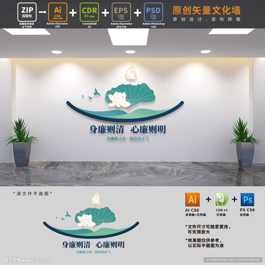 中式廉政文化墙