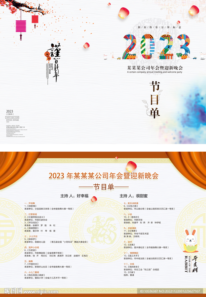 2023元旦节目单