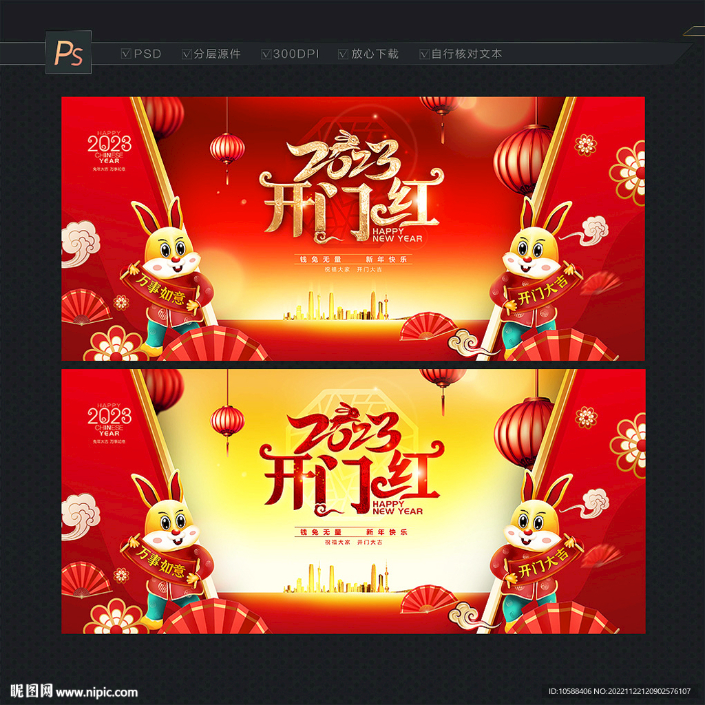 开门红