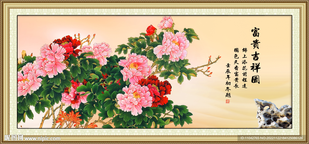 富贵吉祥图
