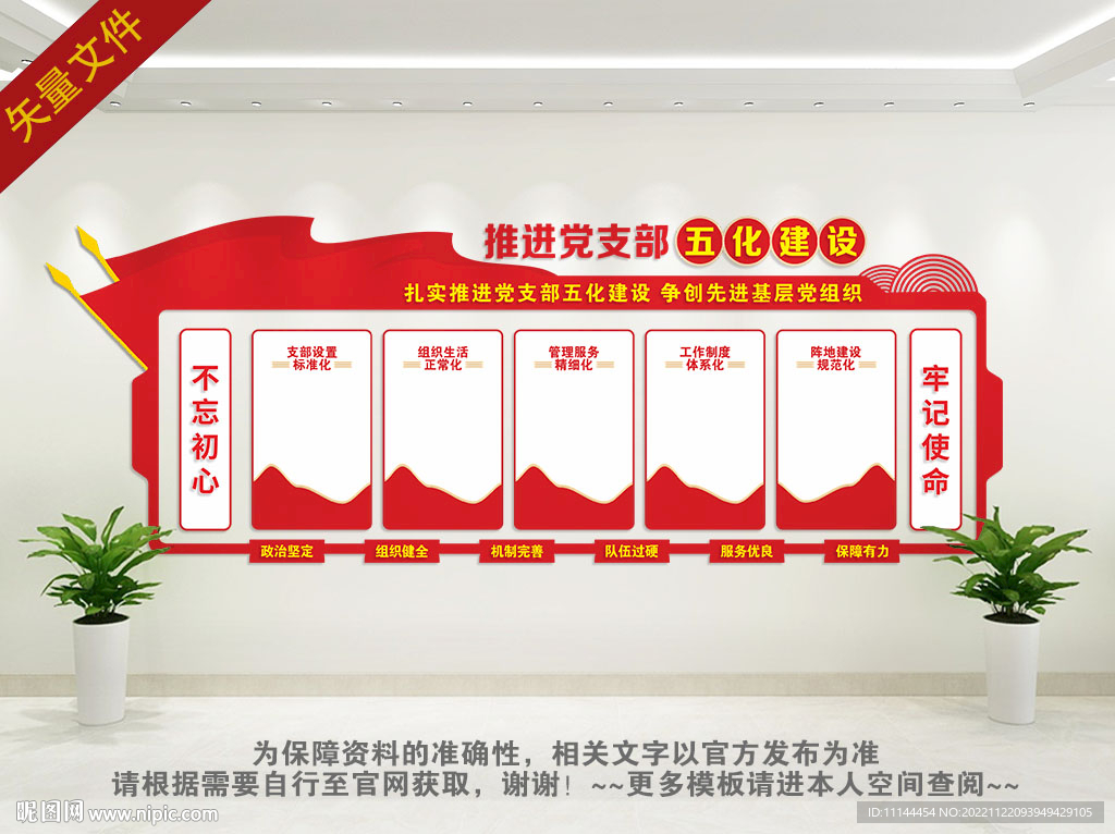 党建文化墙