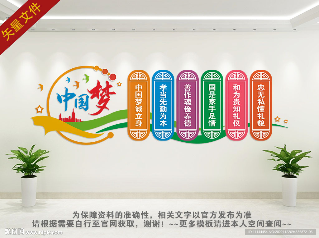 中国梦文化墙
