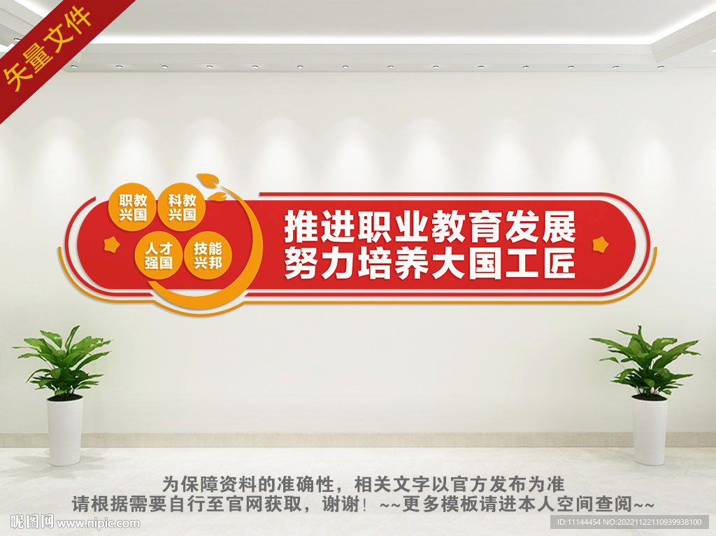 推进职业教育发展