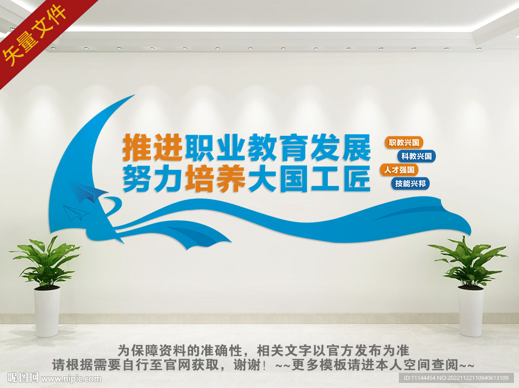 职业教育